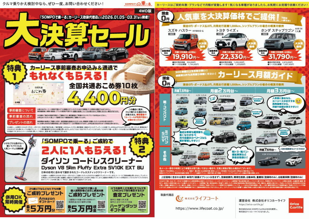 人気車種ならカーリース | 奈良県 保険代理店 保険の相談 窓口 / 株式